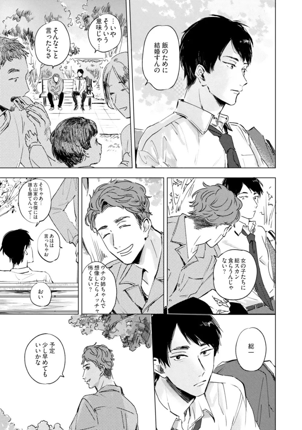 焦がれて焦がして Page.21