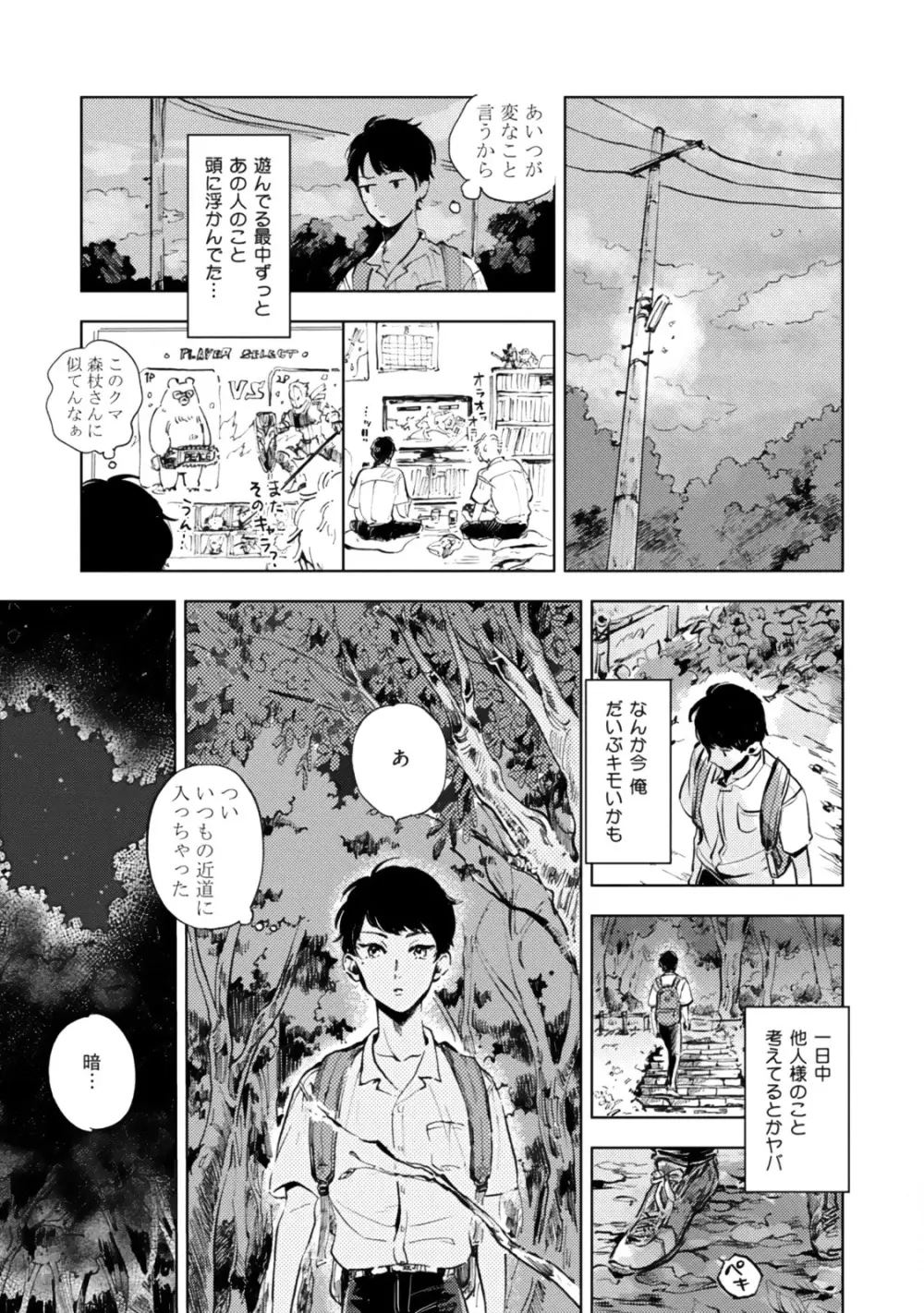 焦がれて焦がして Page.215