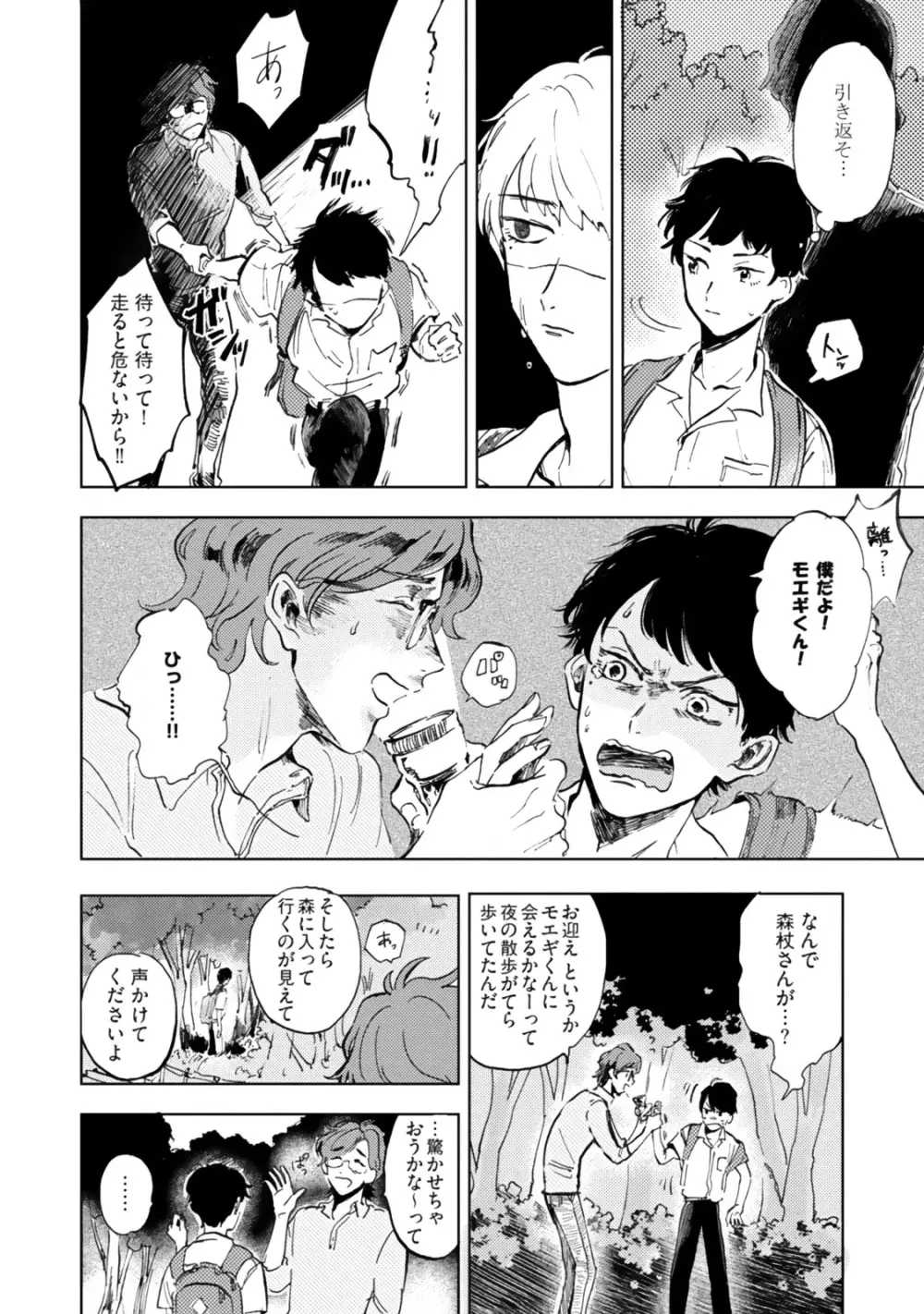 焦がれて焦がして Page.216