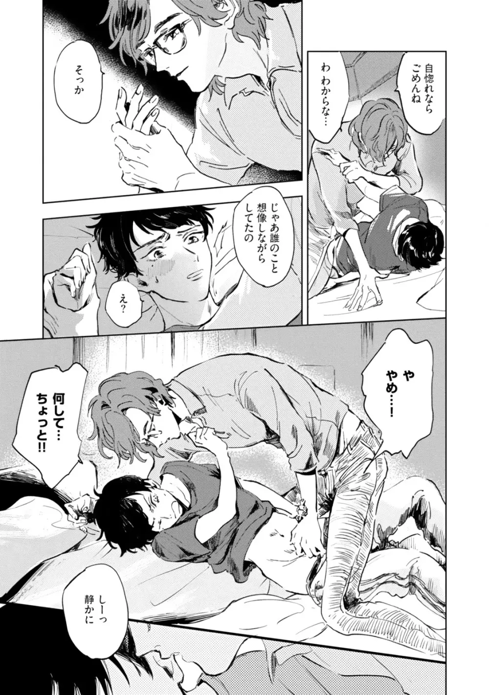 焦がれて焦がして Page.225