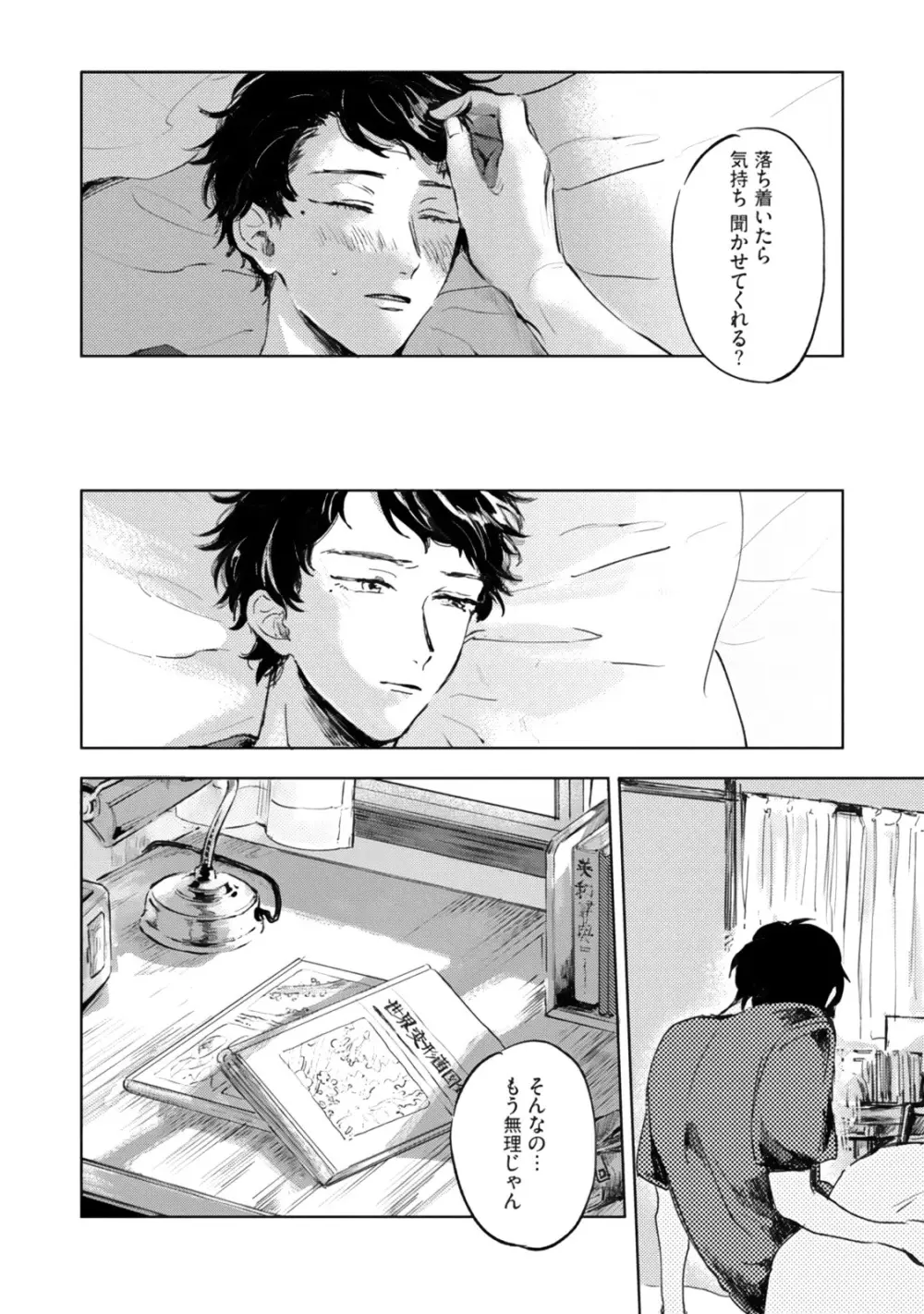 焦がれて焦がして Page.230