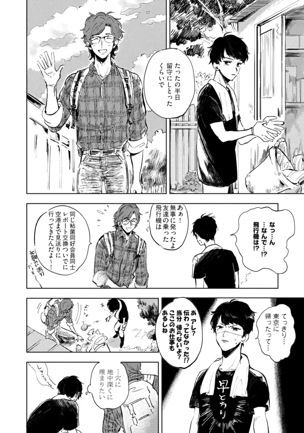 焦がれて焦がして Page.232