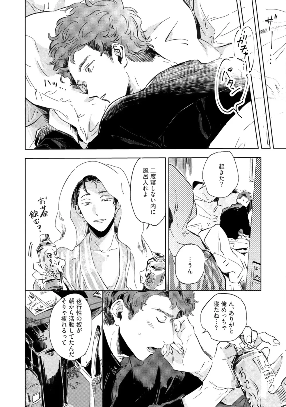 焦がれて焦がして Page.235