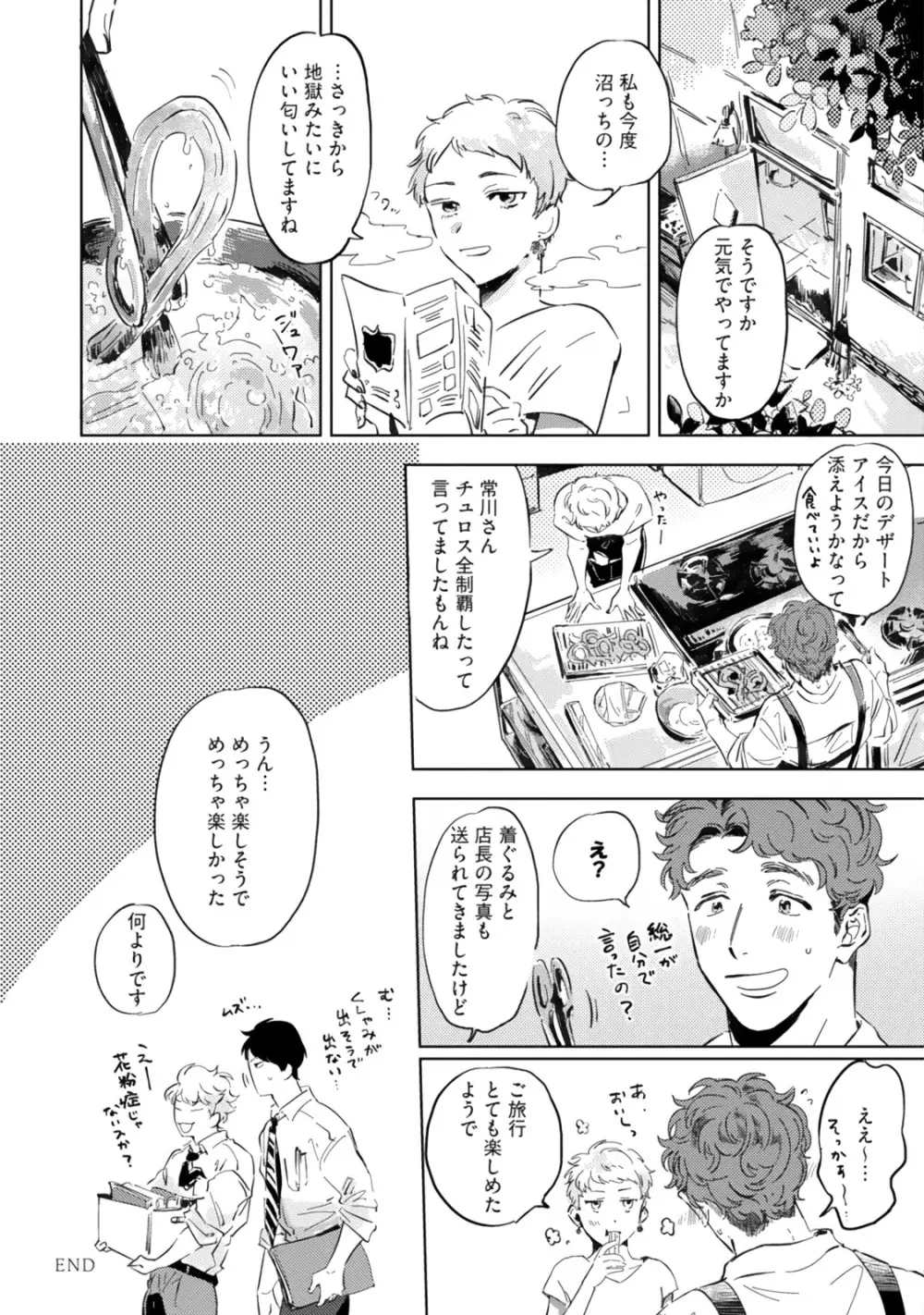 焦がれて焦がして Page.241