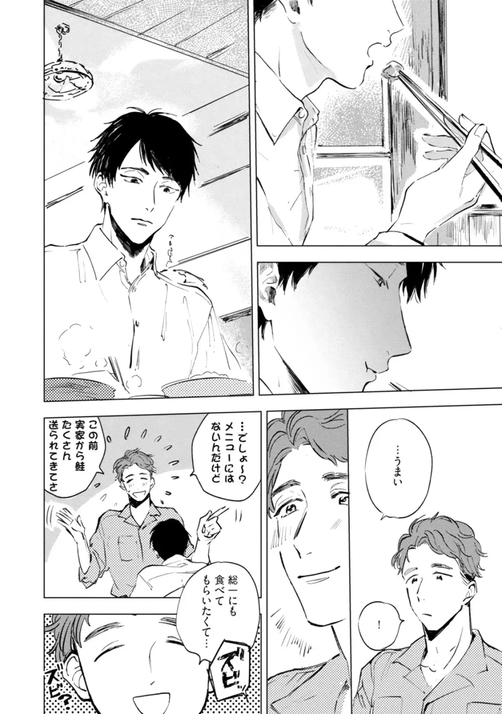 焦がれて焦がして Page.26