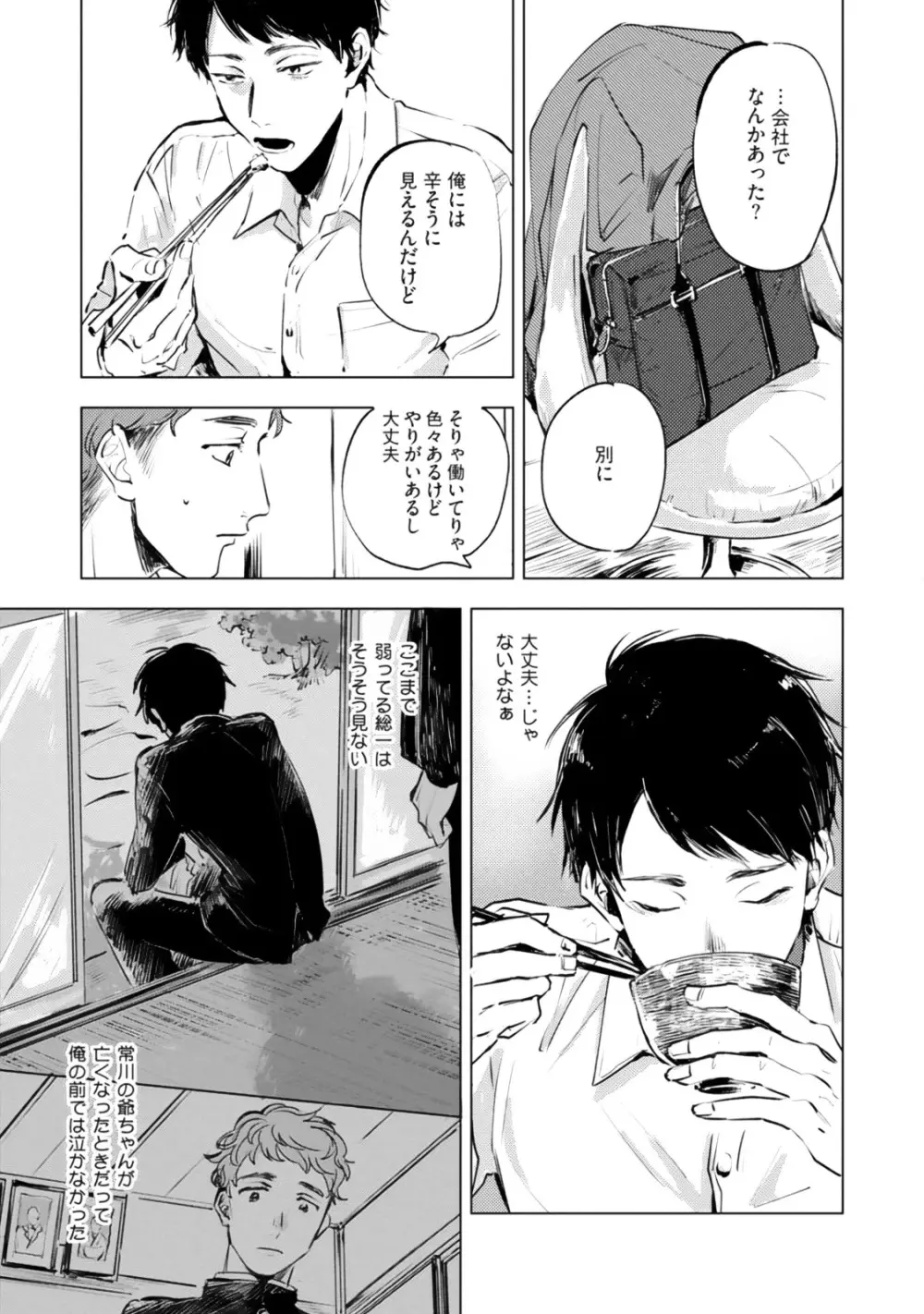 焦がれて焦がして Page.29