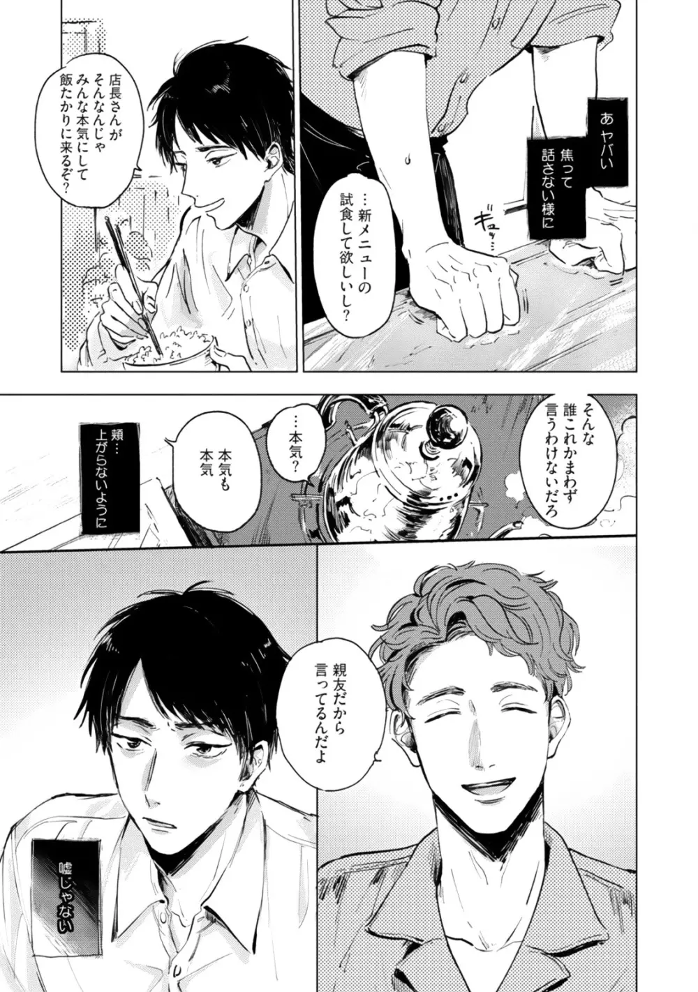 焦がれて焦がして Page.31