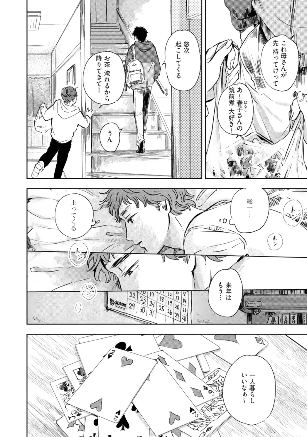 焦がれて焦がして Page.36