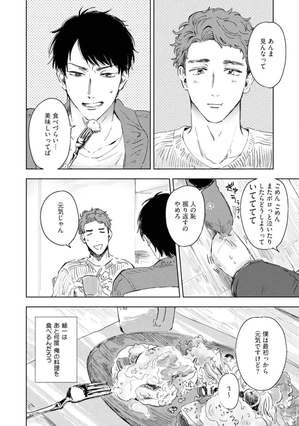 焦がれて焦がして Page.46