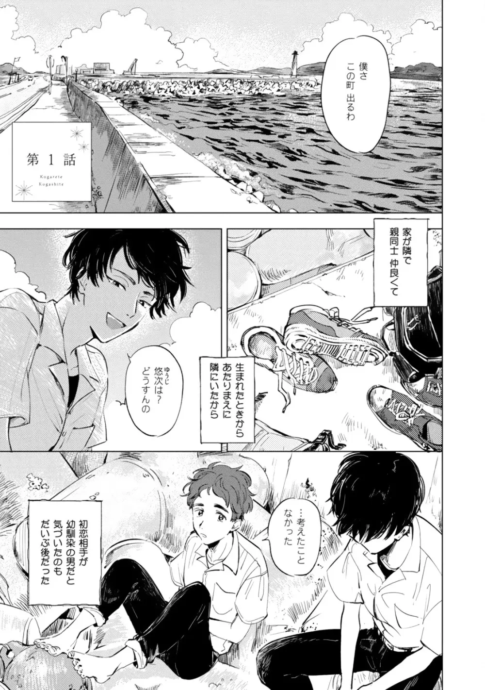 焦がれて焦がして Page.5