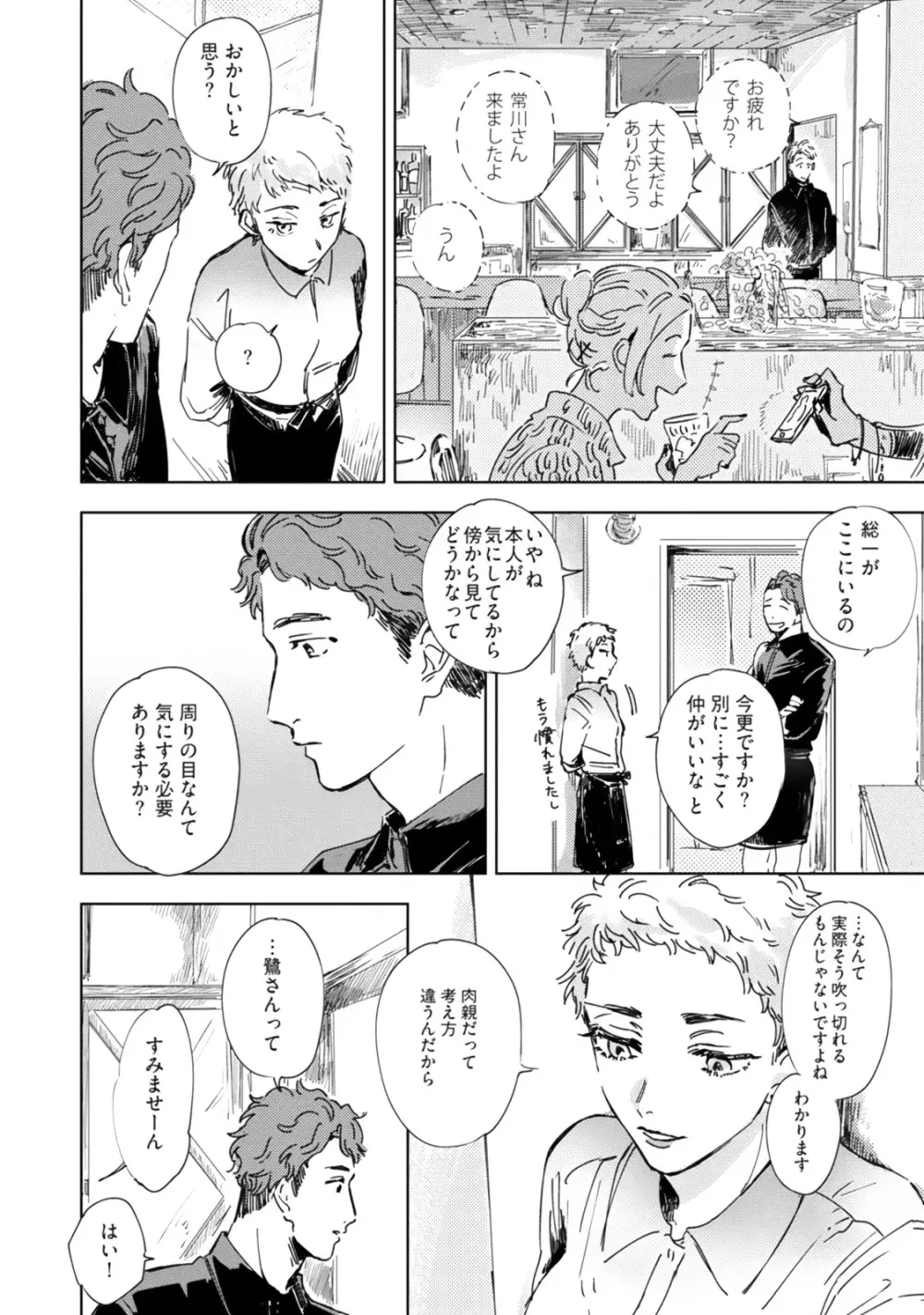 焦がれて焦がして Page.54