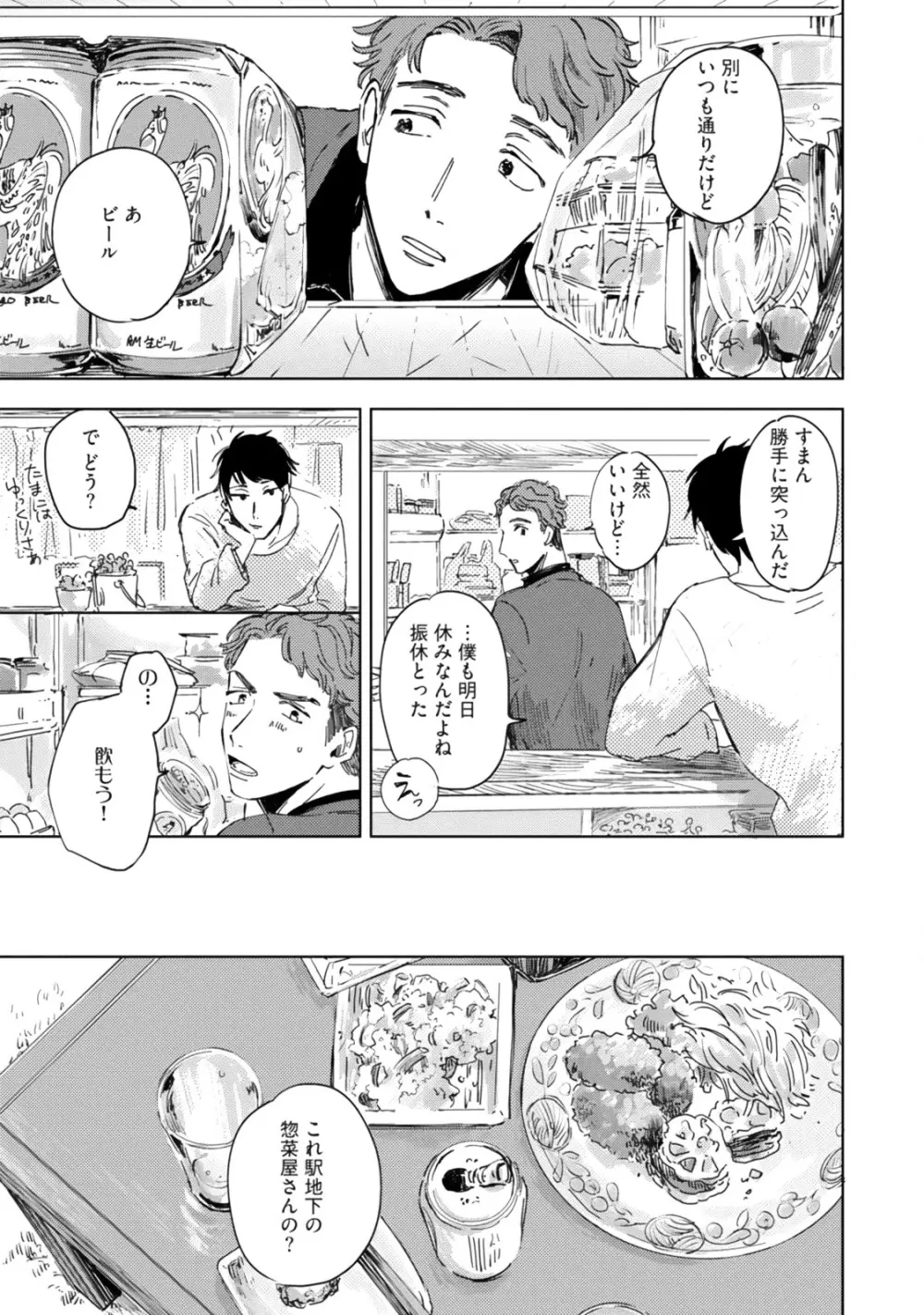 焦がれて焦がして Page.57