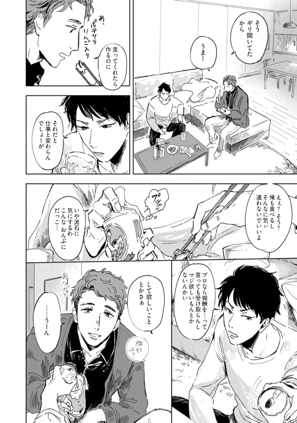 焦がれて焦がして Page.58