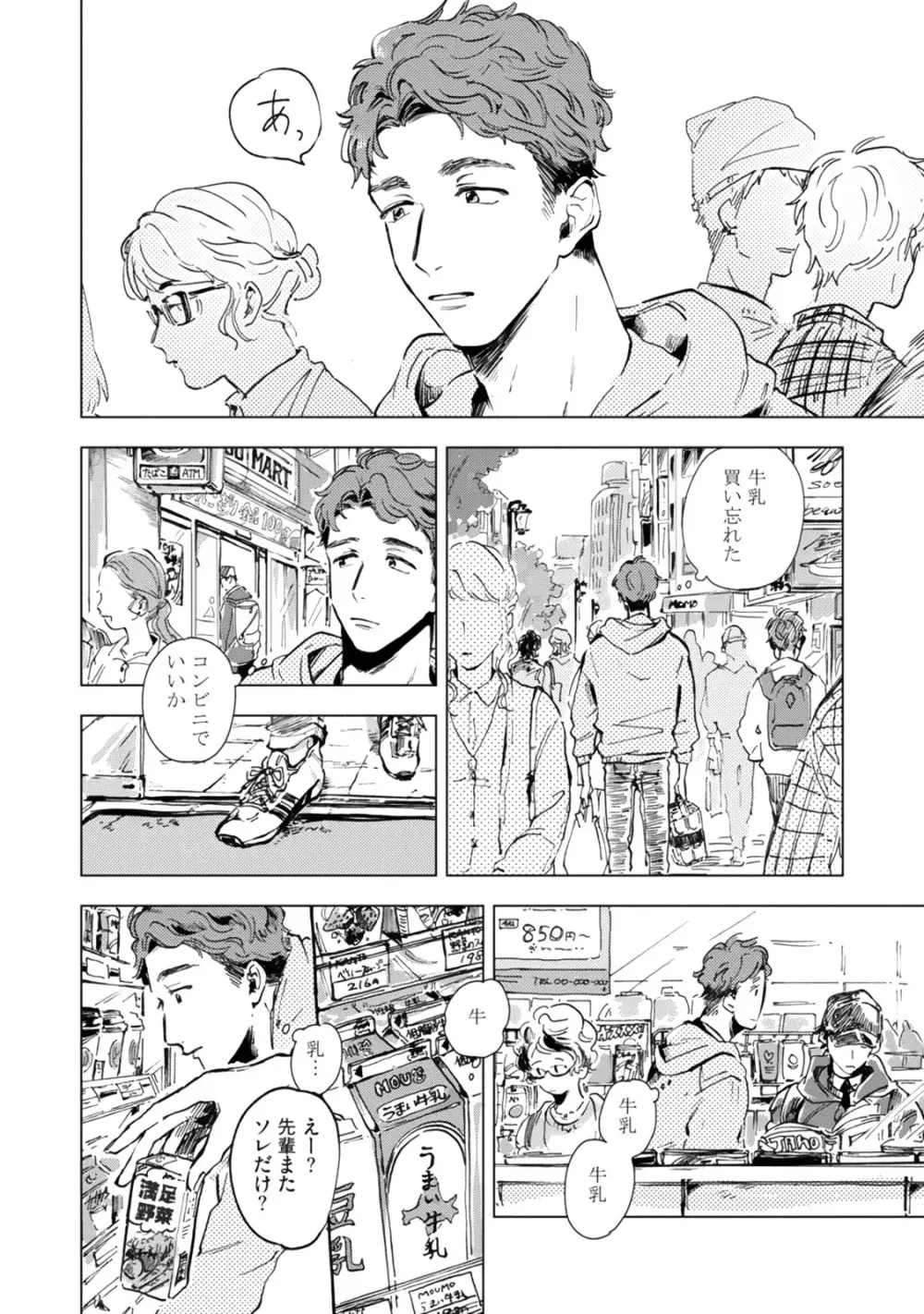 焦がれて焦がして Page.6