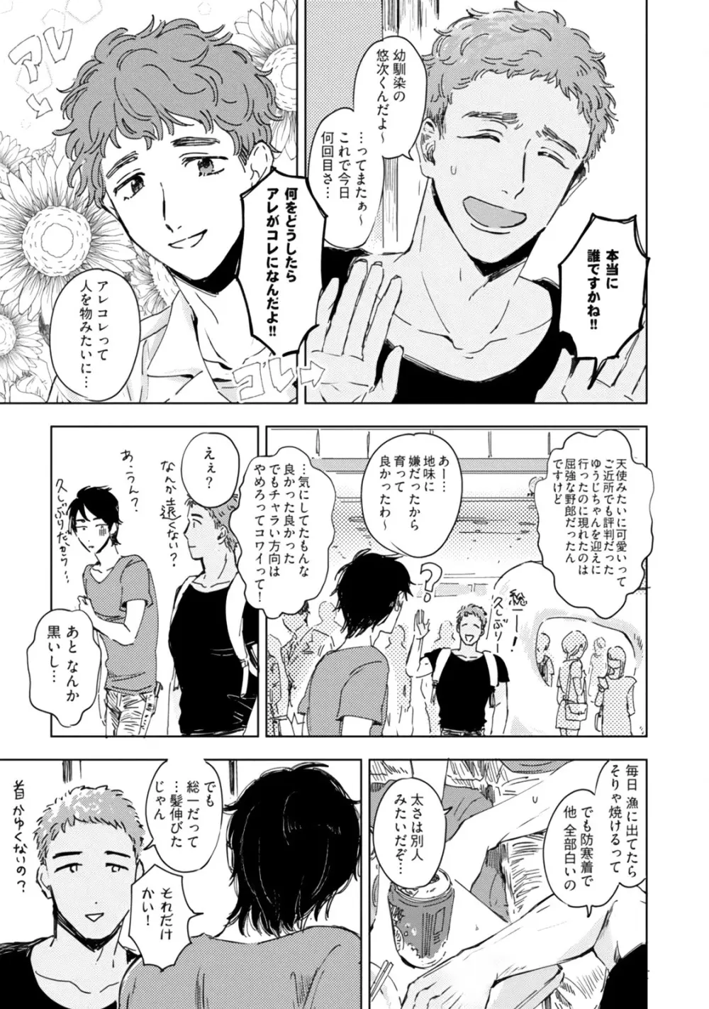 焦がれて焦がして Page.61