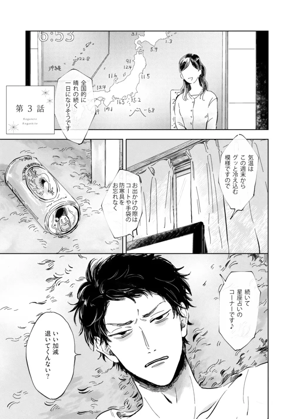 焦がれて焦がして Page.69