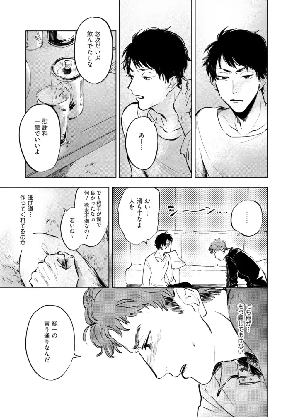 焦がれて焦がして Page.71