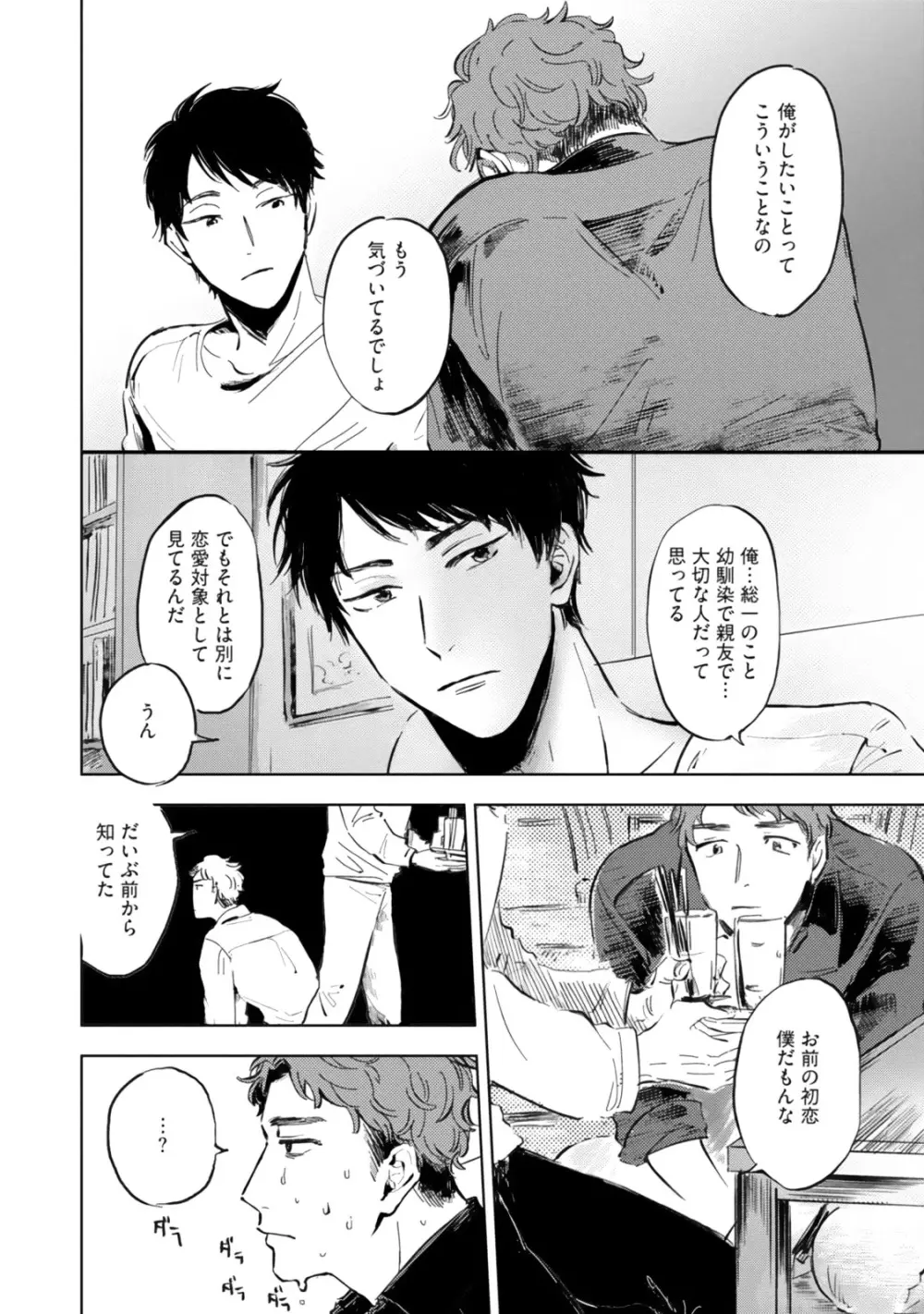 焦がれて焦がして Page.72