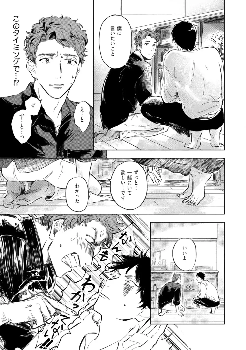 焦がれて焦がして Page.75