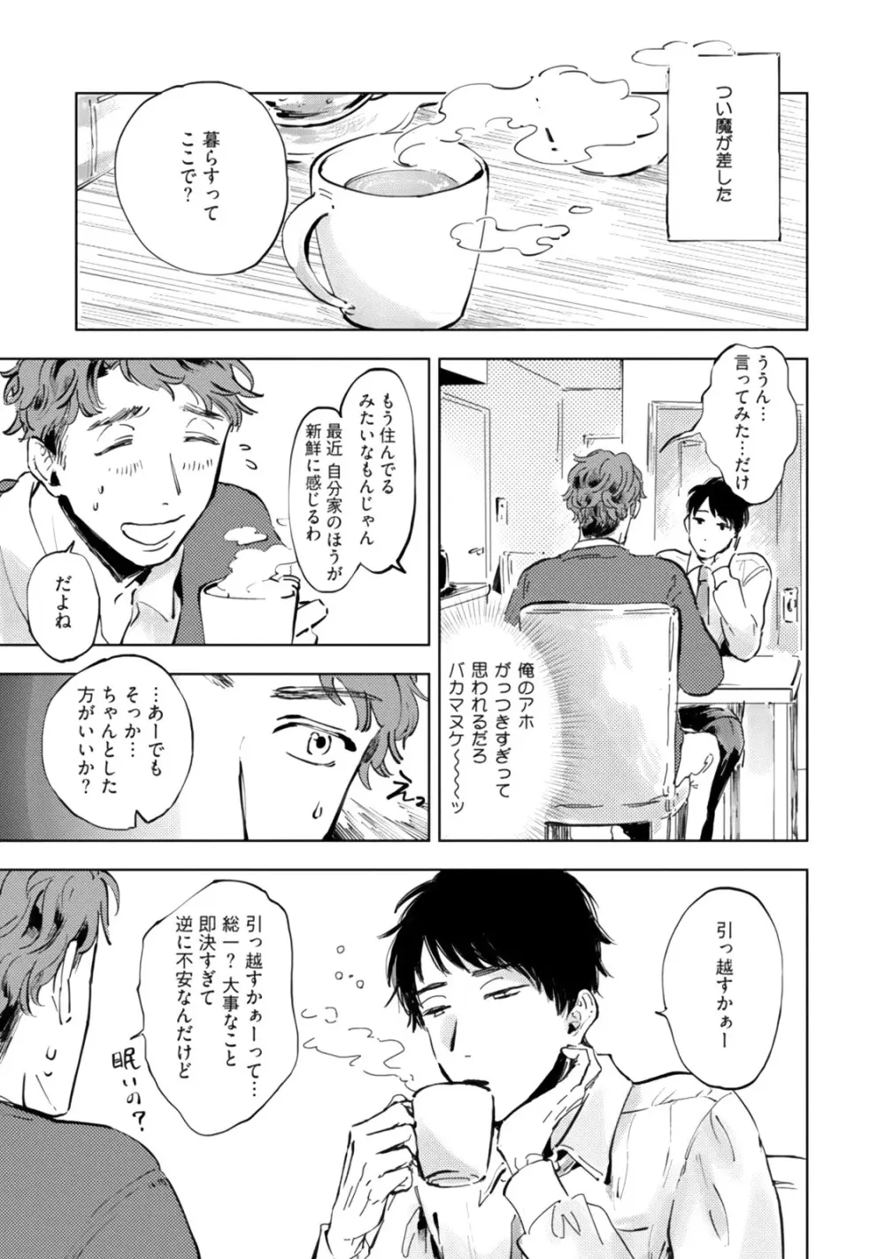 焦がれて焦がして Page.83