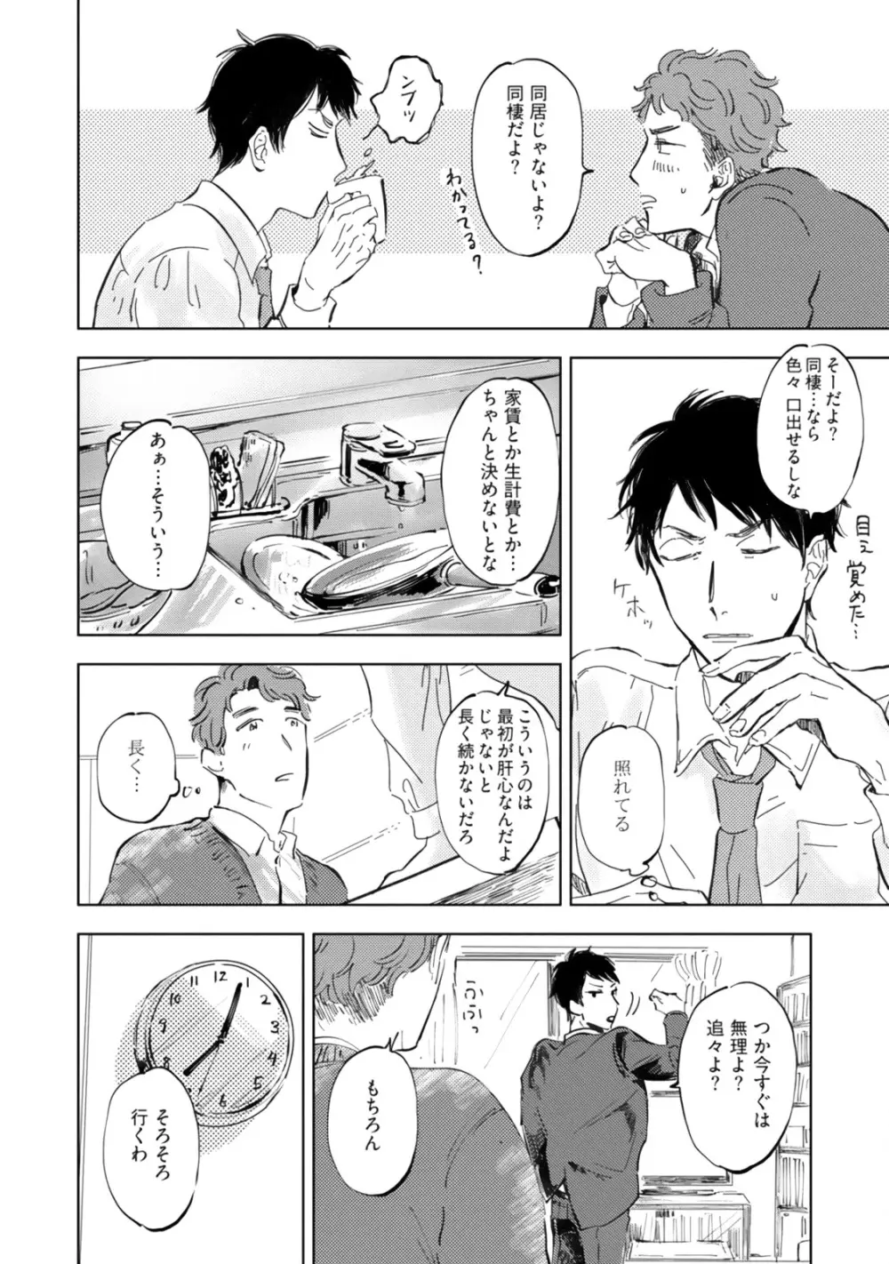 焦がれて焦がして Page.84