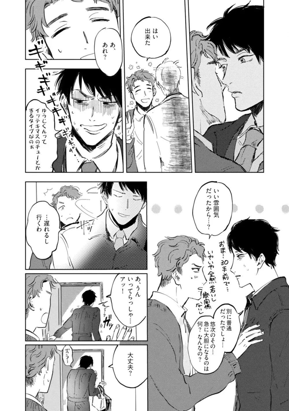 焦がれて焦がして Page.86