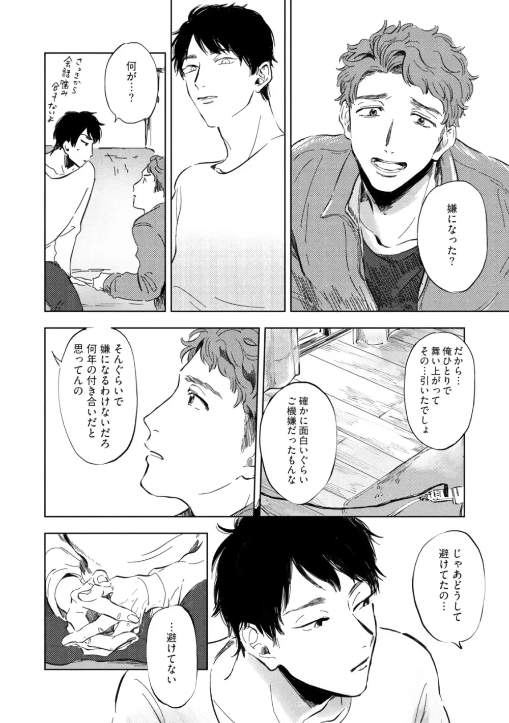 焦がれて焦がして Page.94