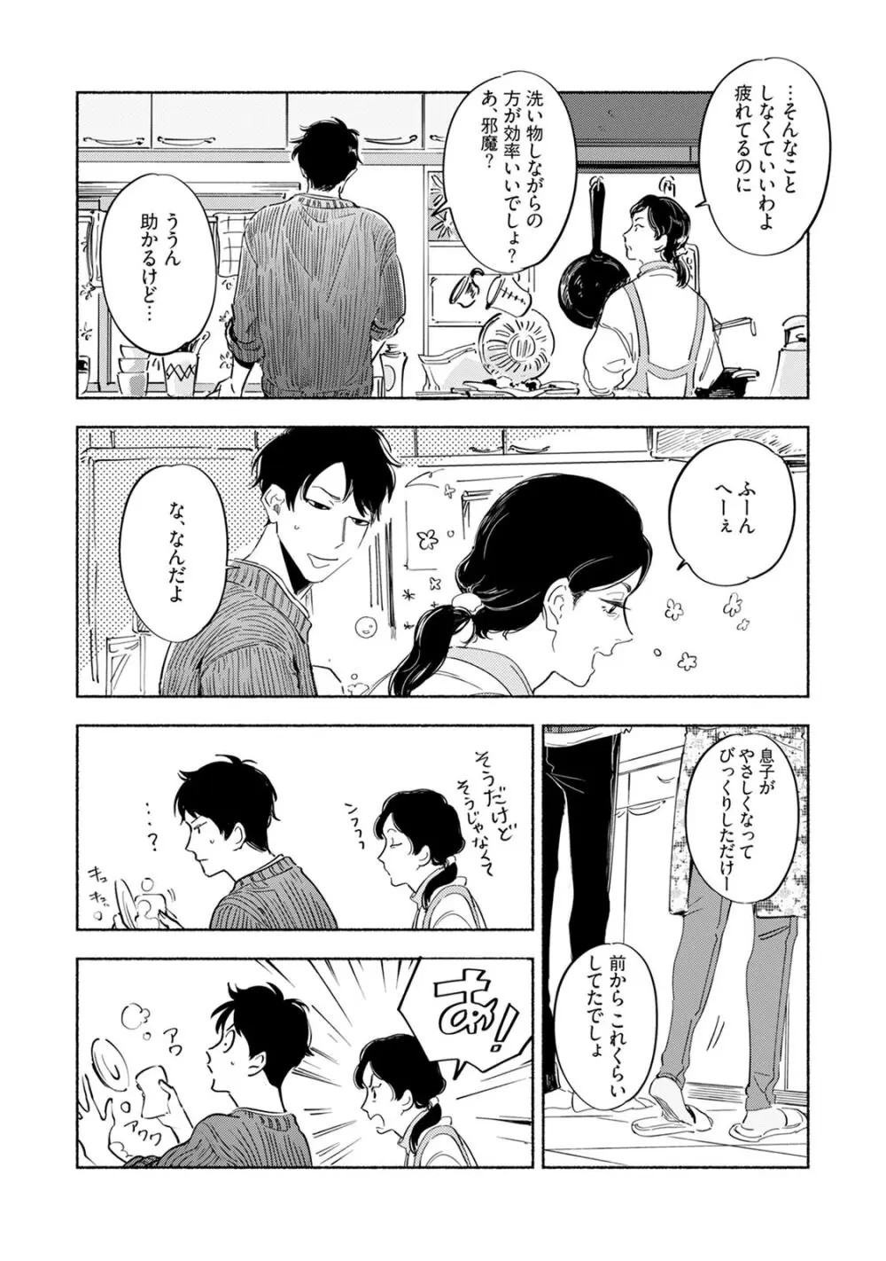 焦がれて焦がして V2 Page.102