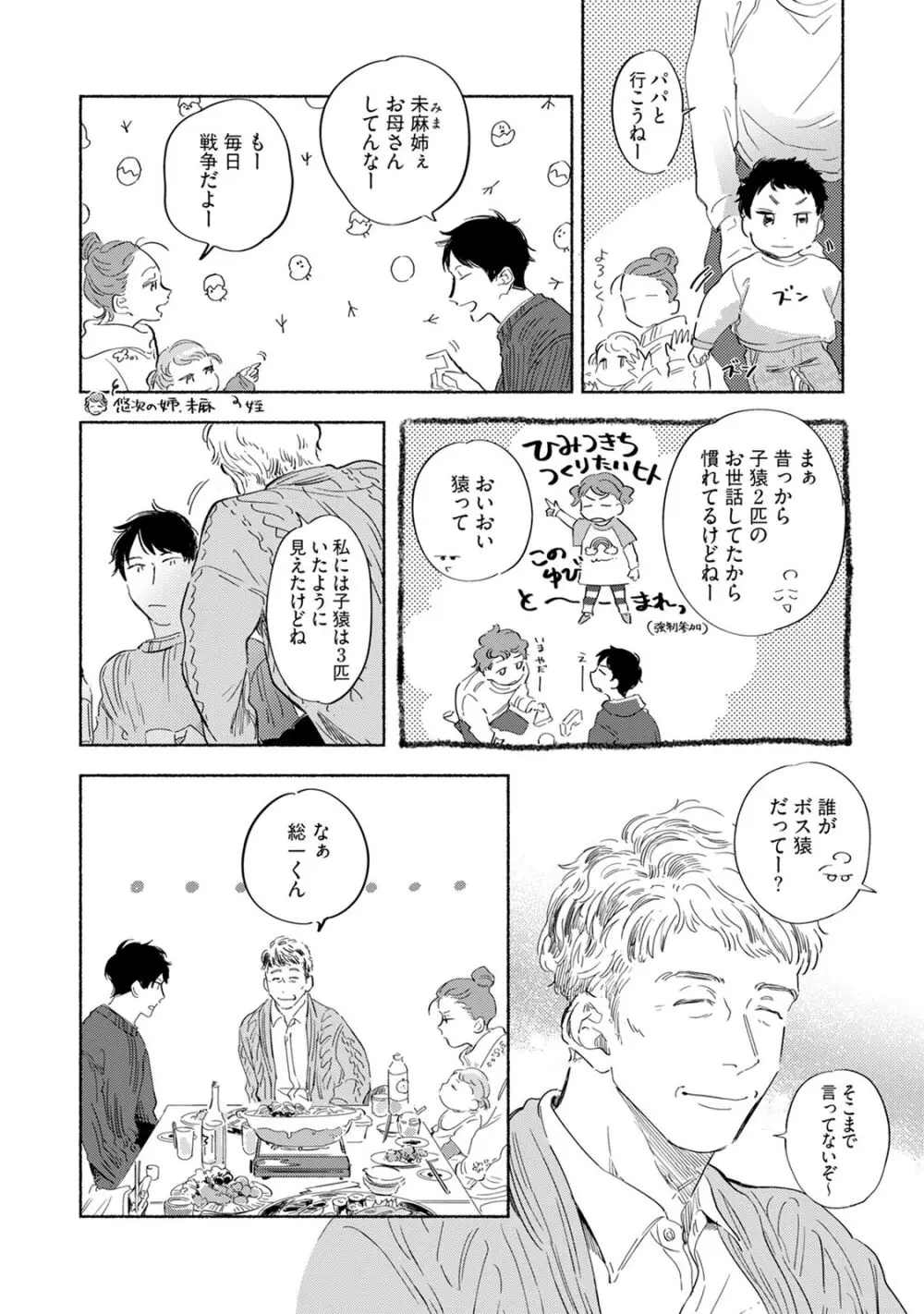 焦がれて焦がして V2 Page.108