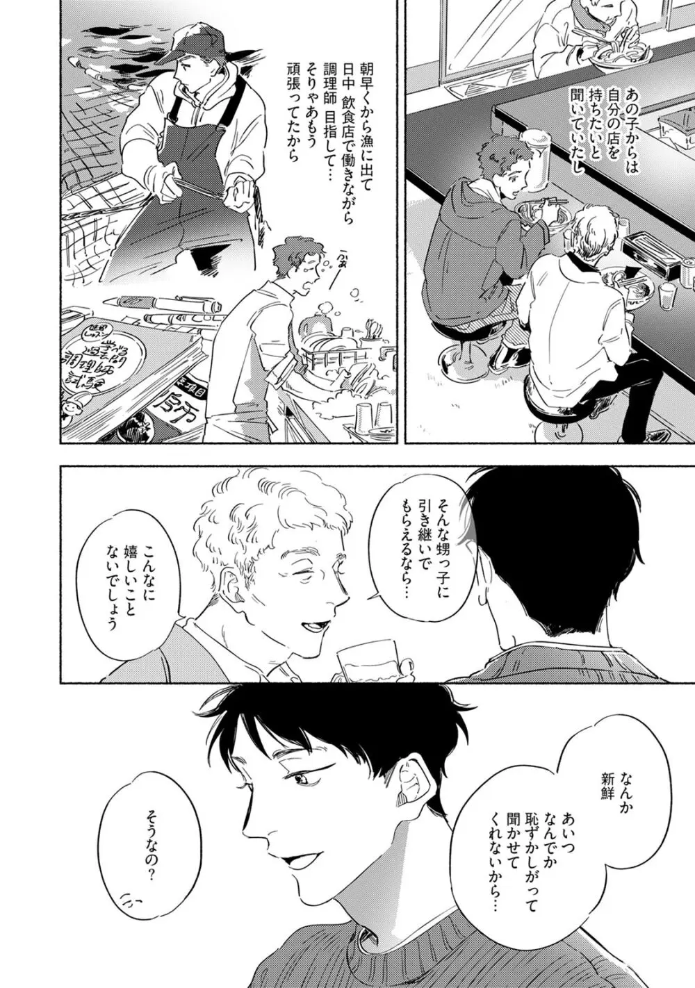 焦がれて焦がして V2 Page.110