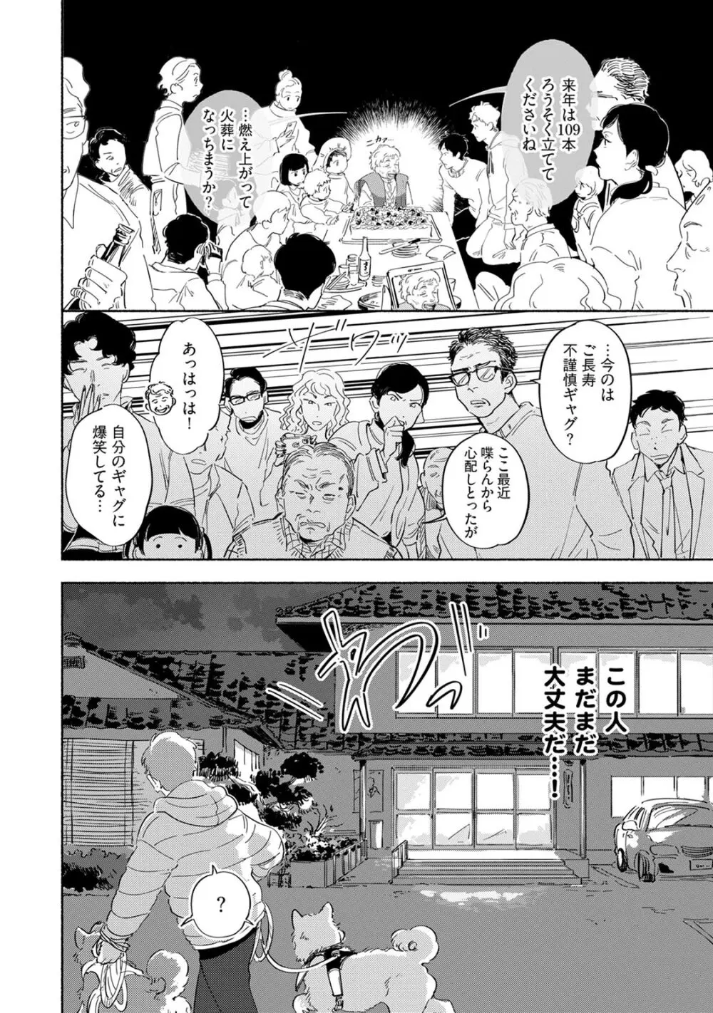 焦がれて焦がして V2 Page.114