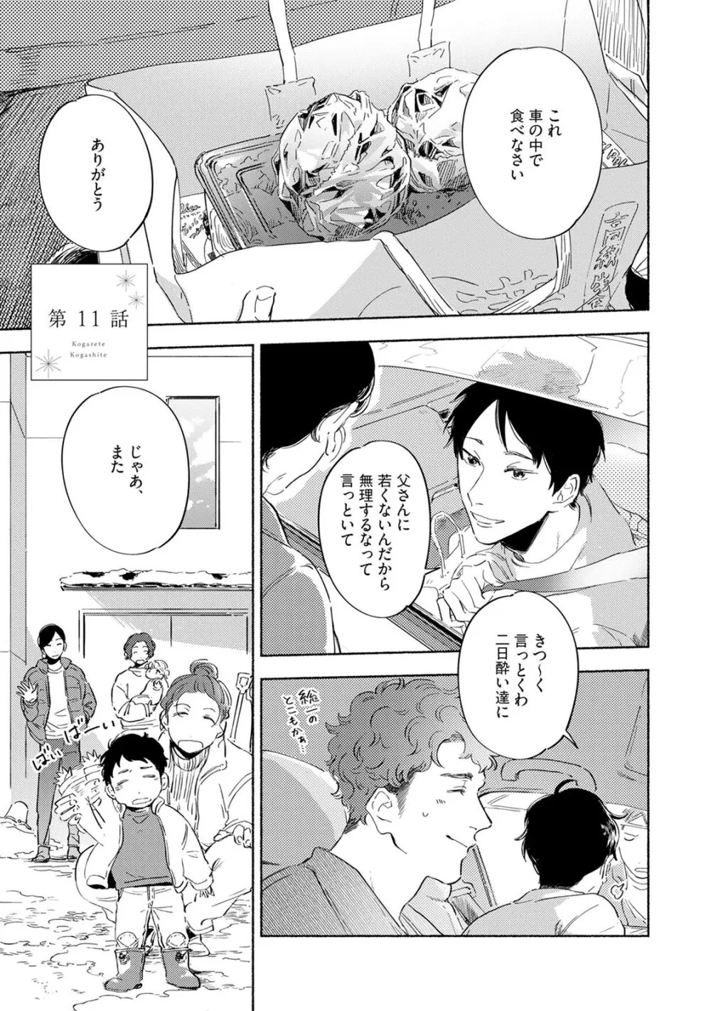 焦がれて焦がして V2 Page.121