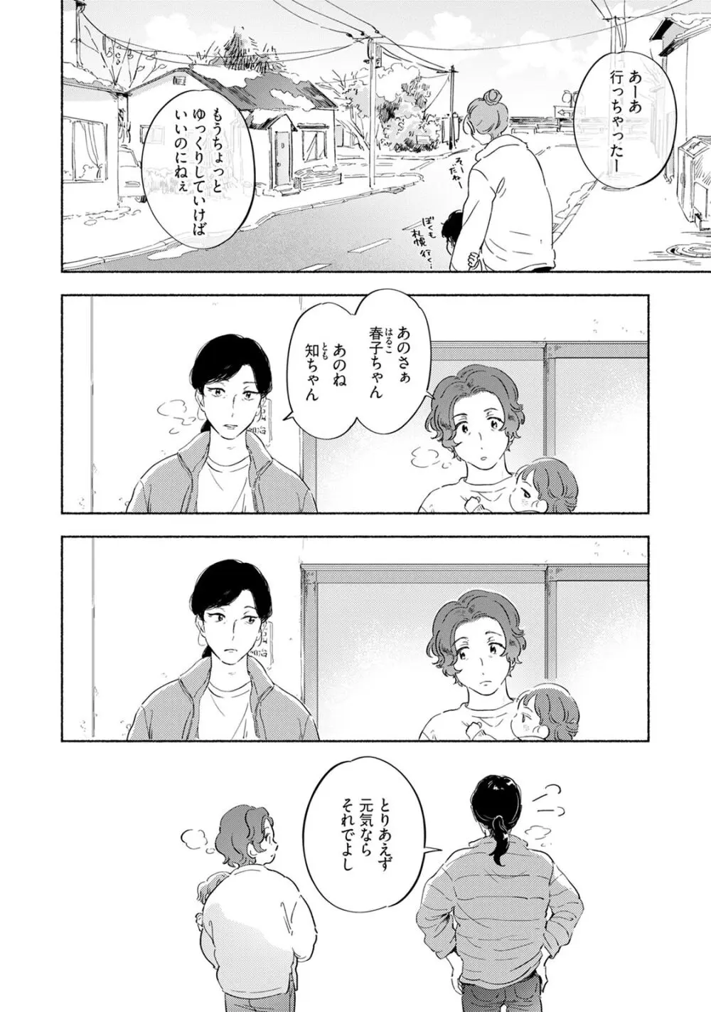 焦がれて焦がして V2 Page.122