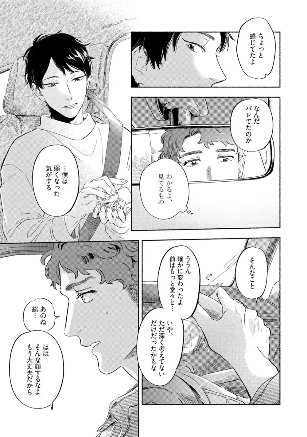 焦がれて焦がして V2 Page.127