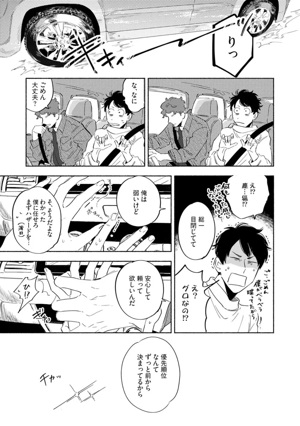 焦がれて焦がして V2 Page.129