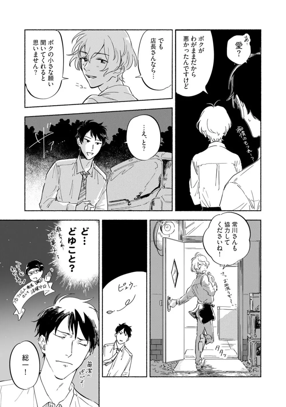 焦がれて焦がして V2 Page.13