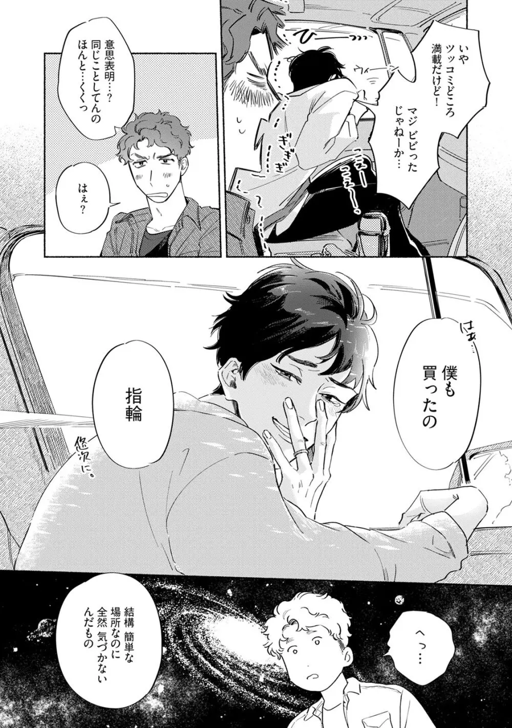 焦がれて焦がして V2 Page.132