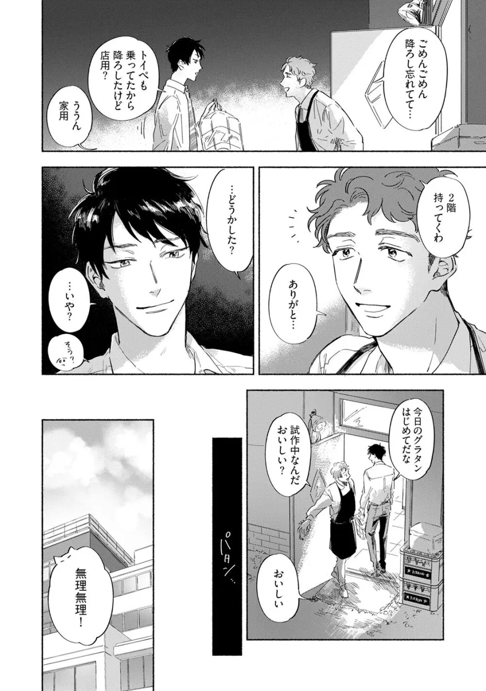 焦がれて焦がして V2 Page.14