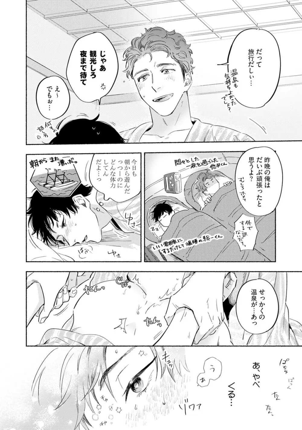 焦がれて焦がして V2 Page.154