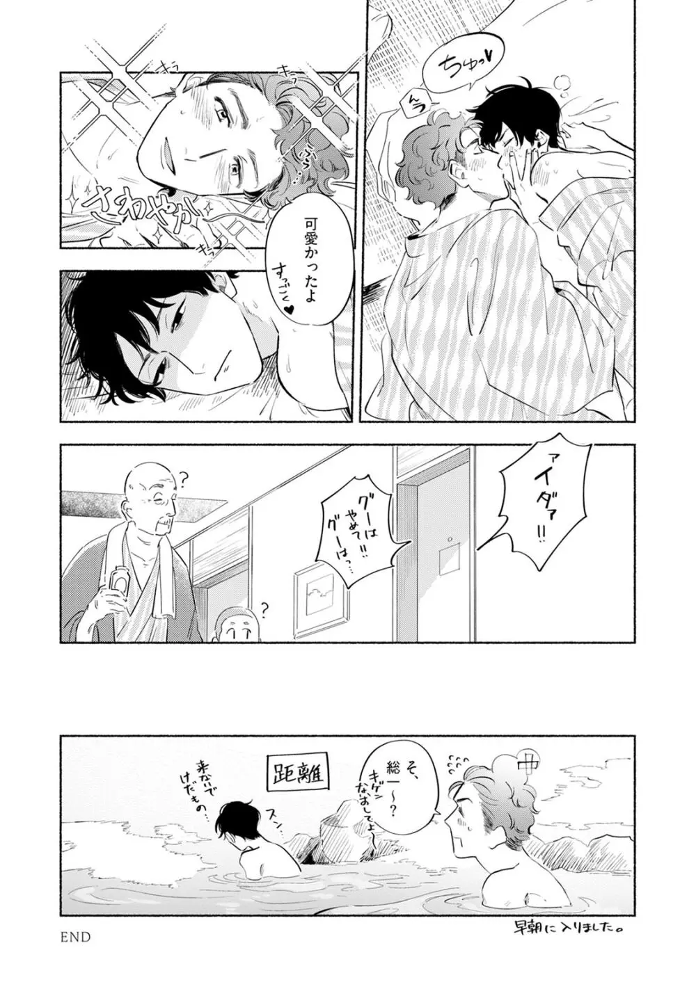 焦がれて焦がして V2 Page.160