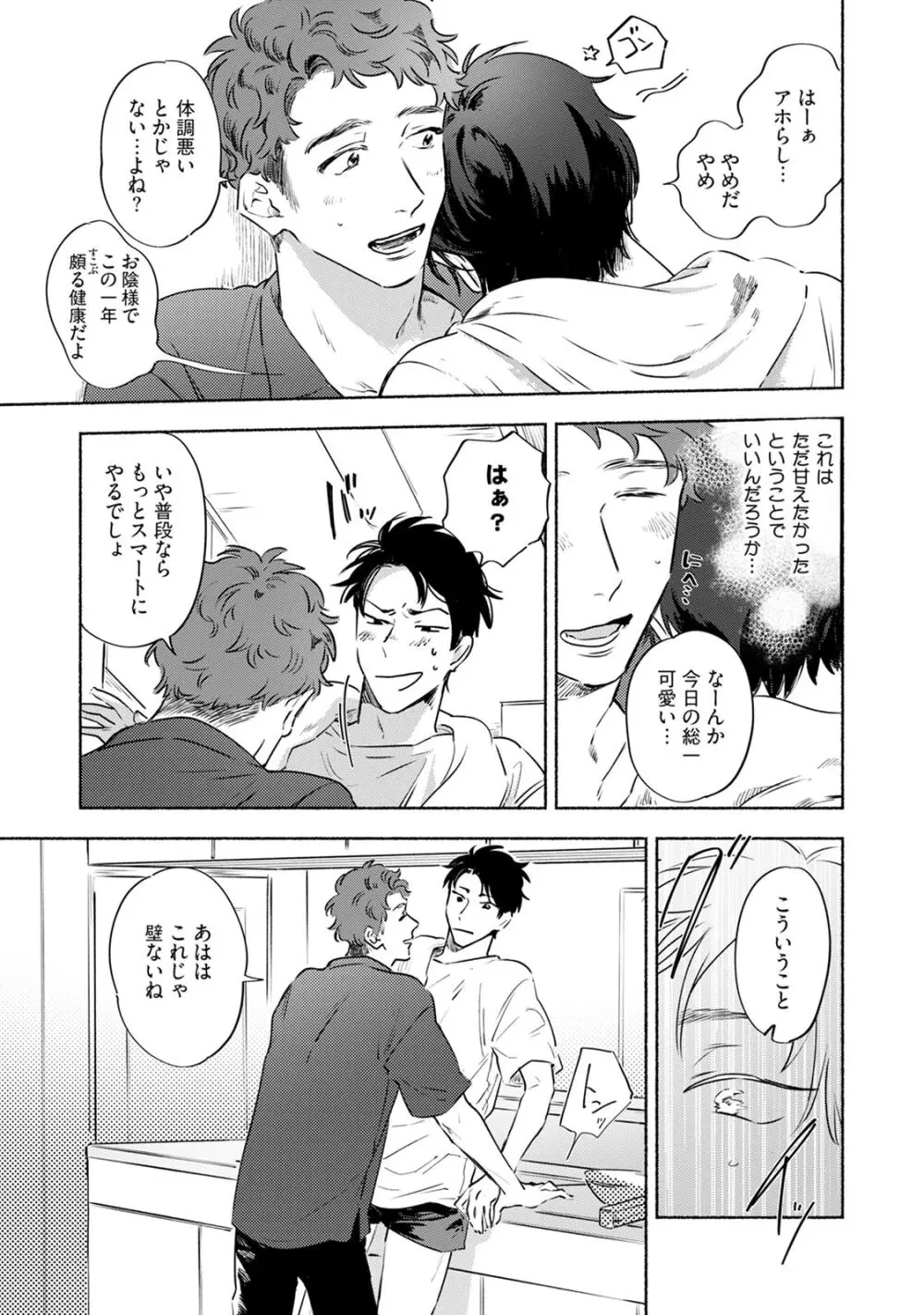 焦がれて焦がして V2 Page.23