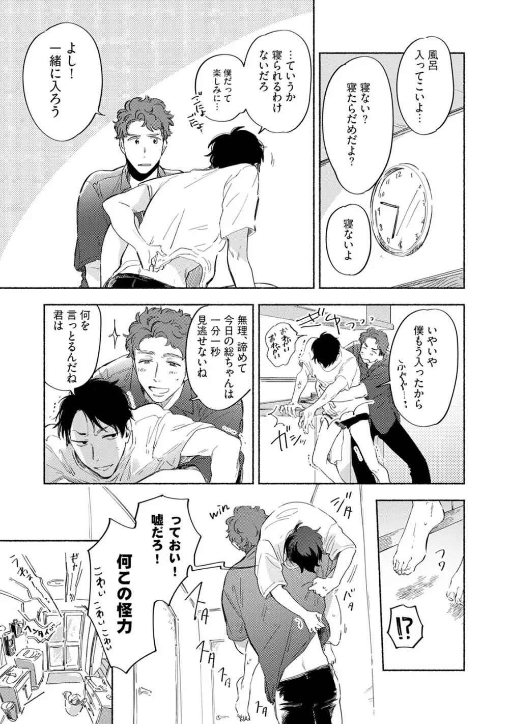 焦がれて焦がして V2 Page.27