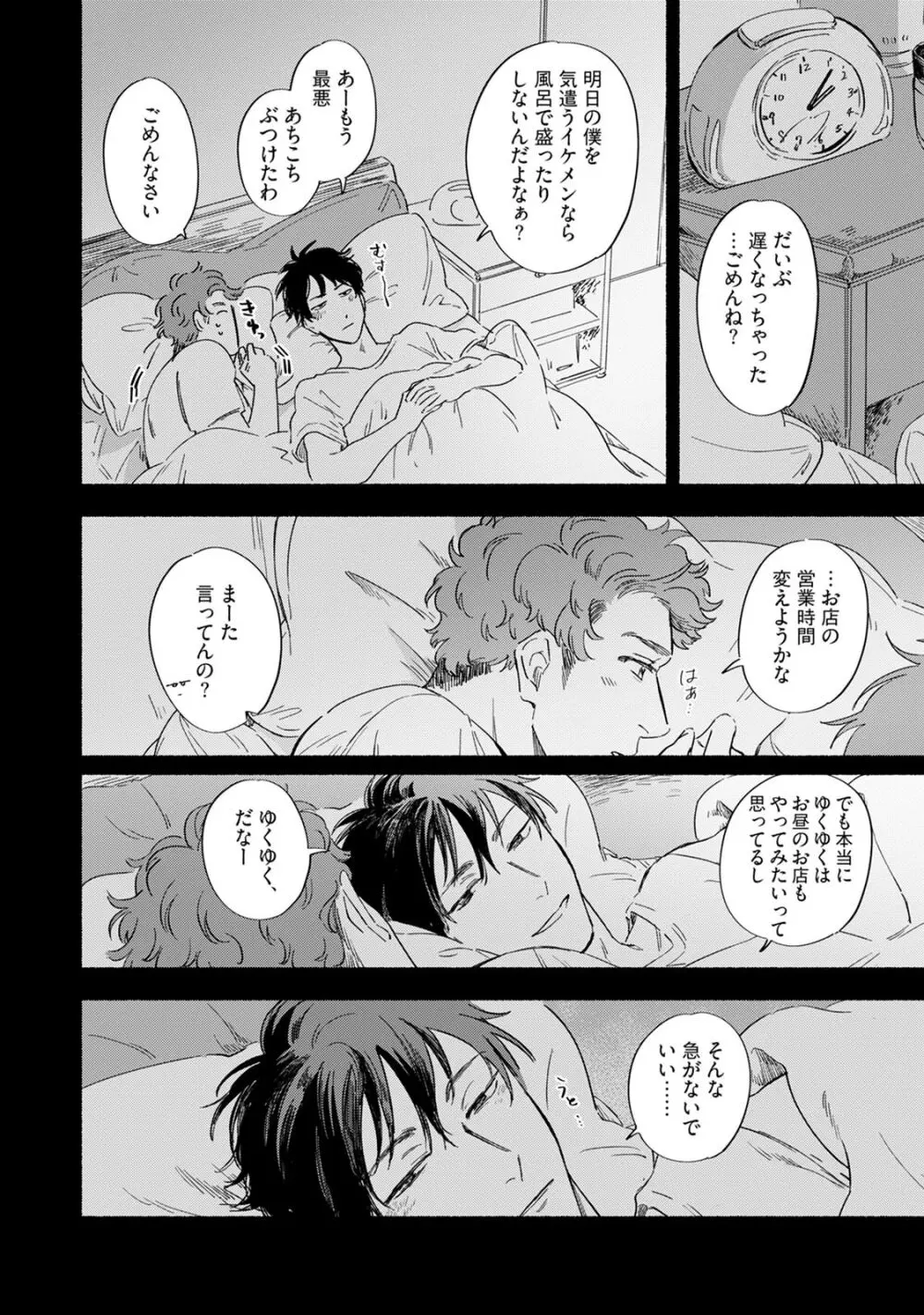 焦がれて焦がして V2 Page.28