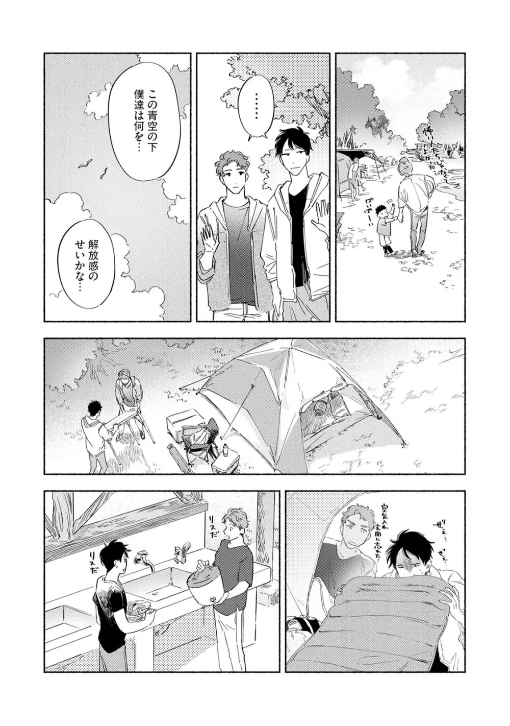 焦がれて焦がして V2 Page.41