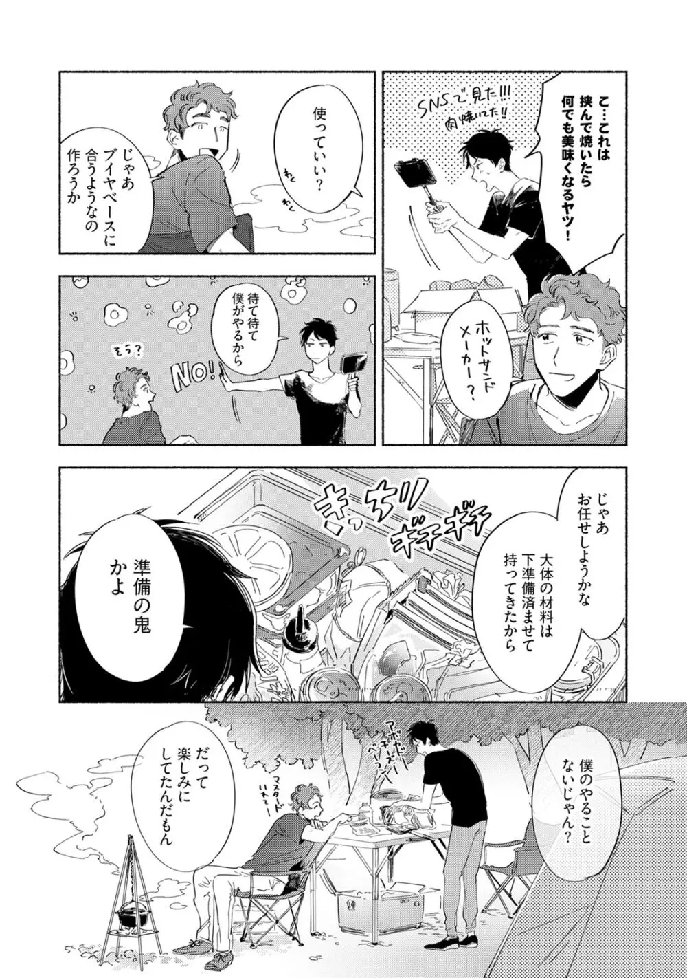 焦がれて焦がして V2 Page.43