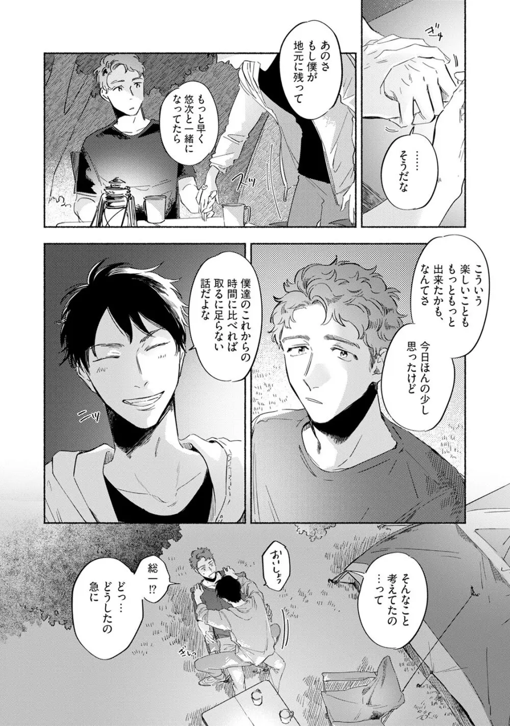 焦がれて焦がして V2 Page.50