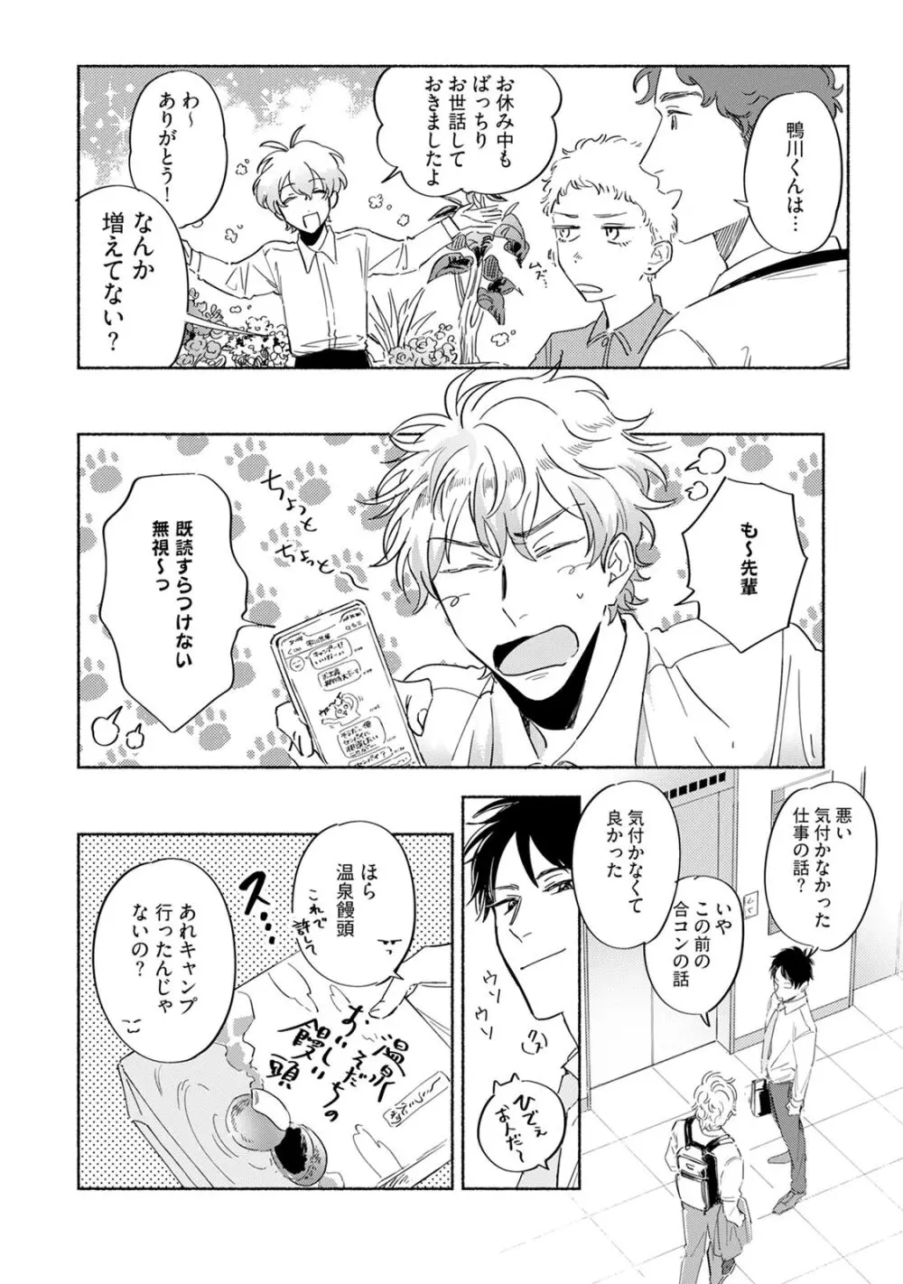 焦がれて焦がして V2 Page.56