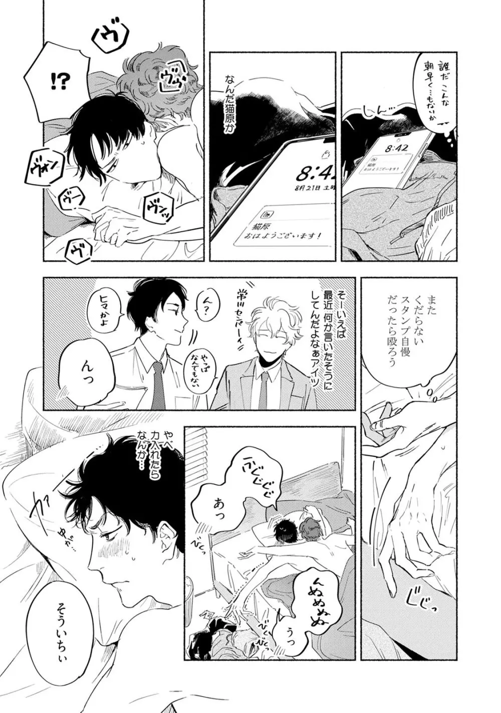 焦がれて焦がして V2 Page.61