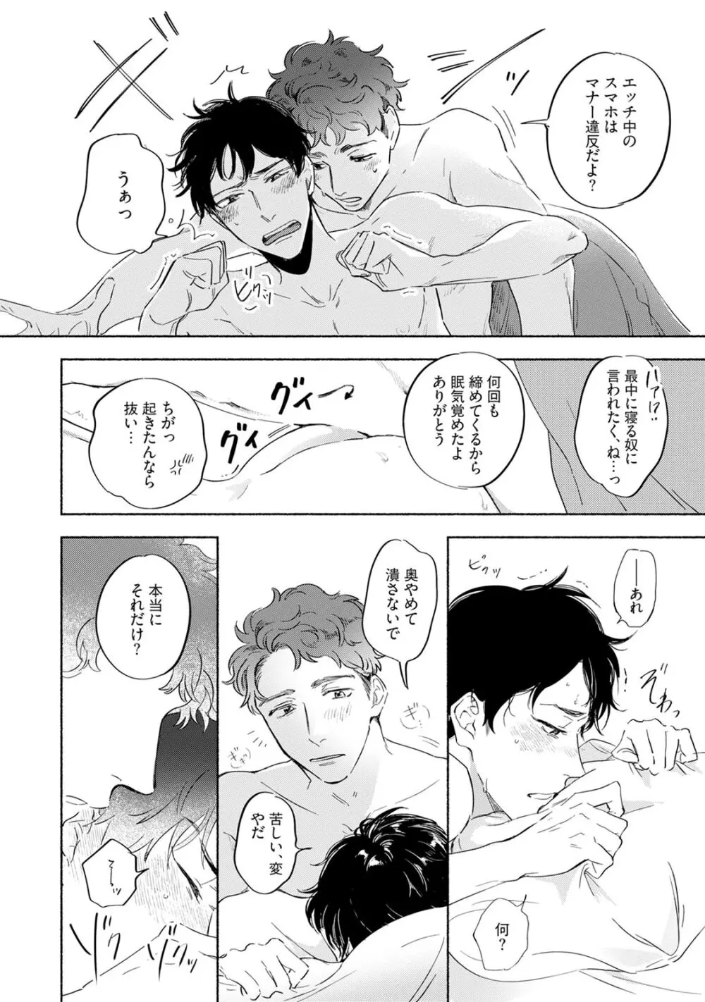 焦がれて焦がして V2 Page.62