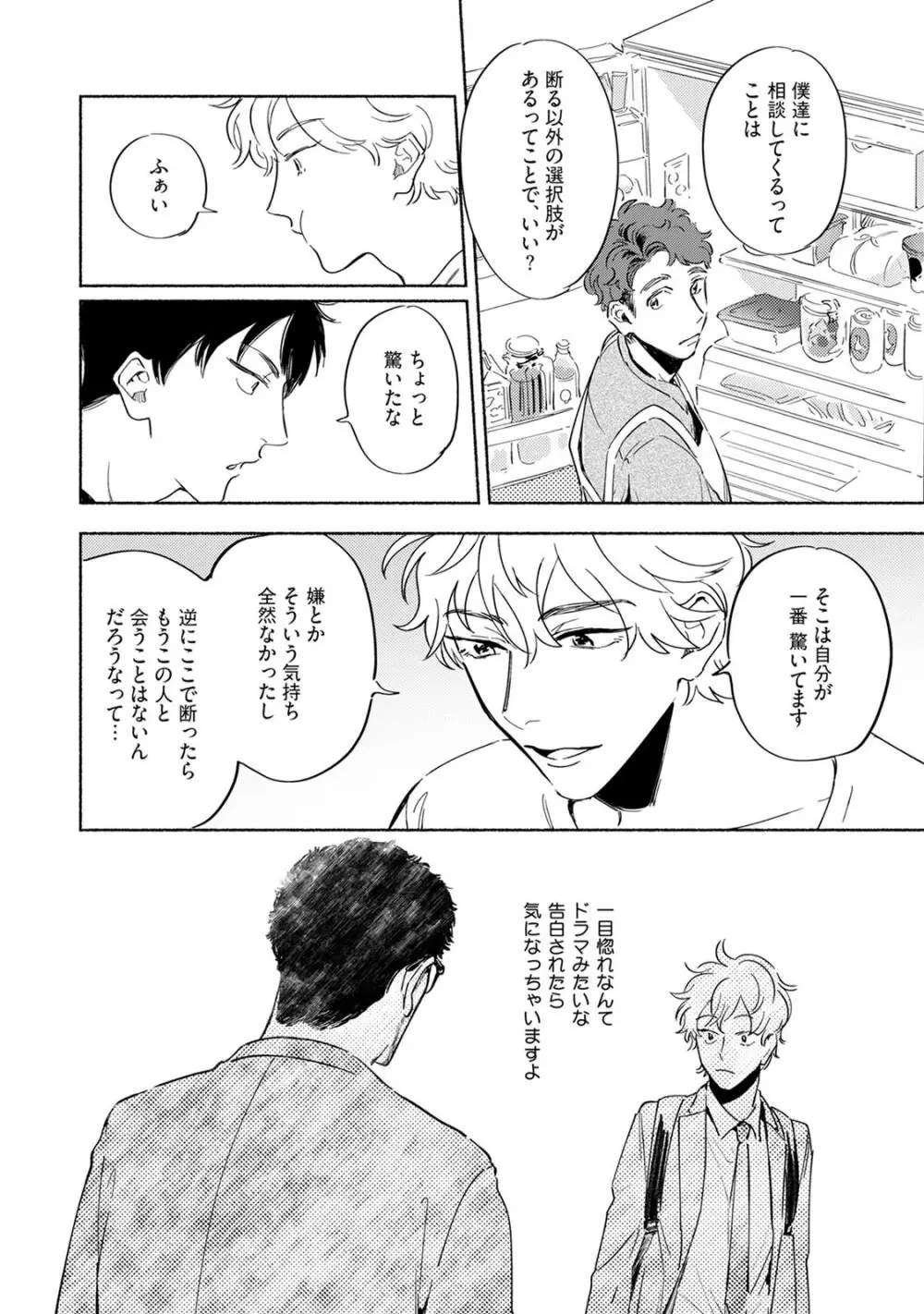 焦がれて焦がして V2 Page.72